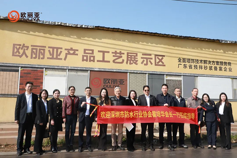 深圳市防水行业协会会长瞿培华一行走访东莞欧丽亚