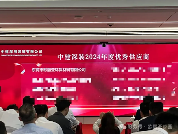 喜讯！欧丽亚获评中建深装「优秀供应商」奖