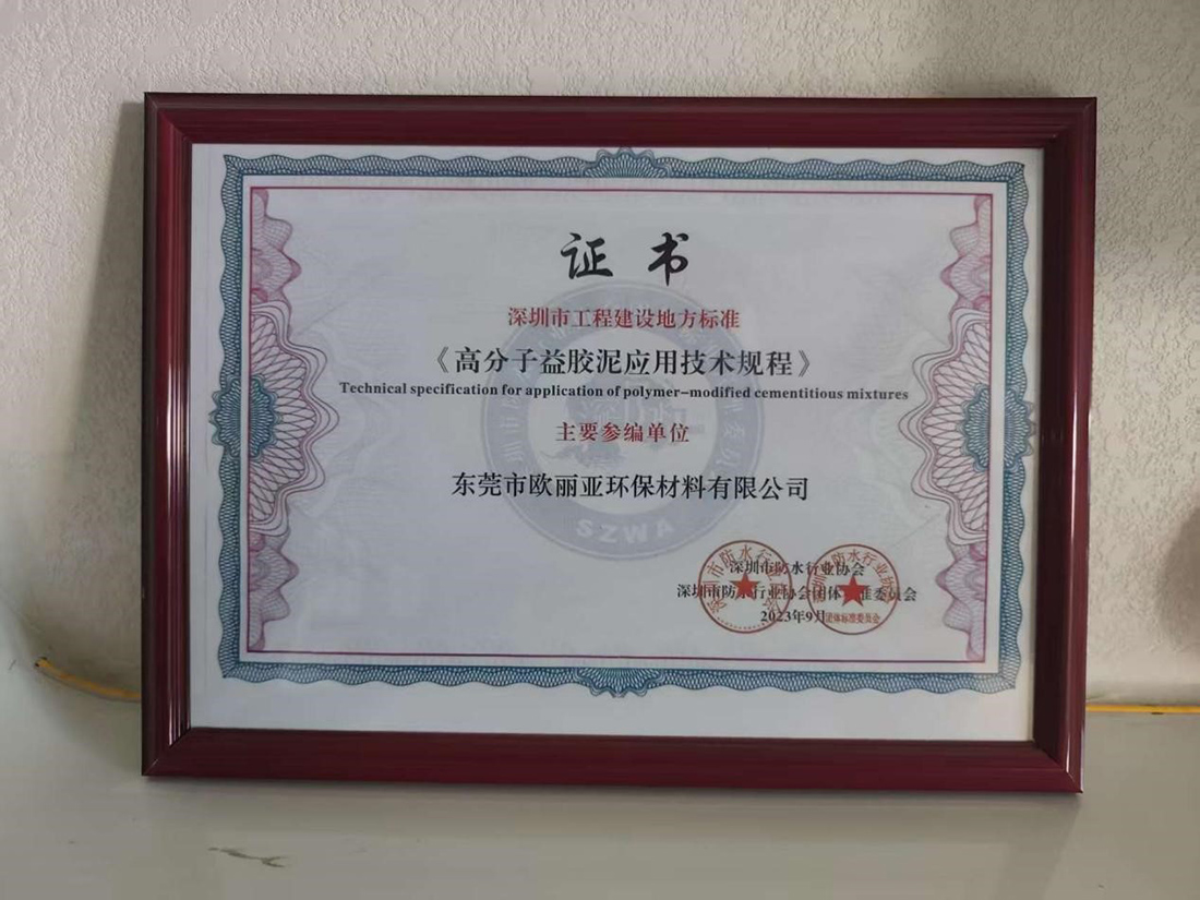 欧丽亚环保材料