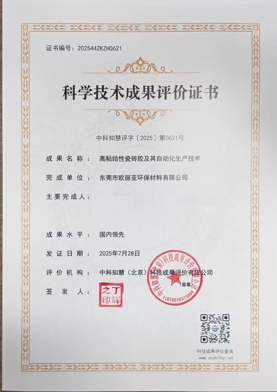 欧丽亚环保材料