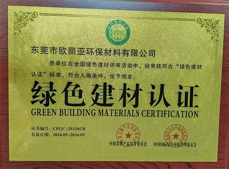 欧丽亚环保材料